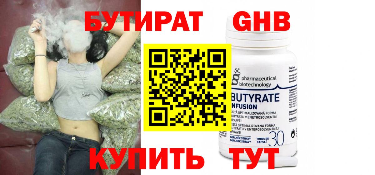 Щёкино  Бутират GHB  Вход с VPN 