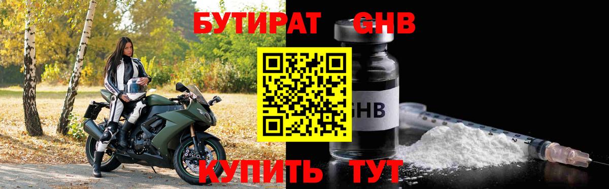 Бутират BDO Щёкино