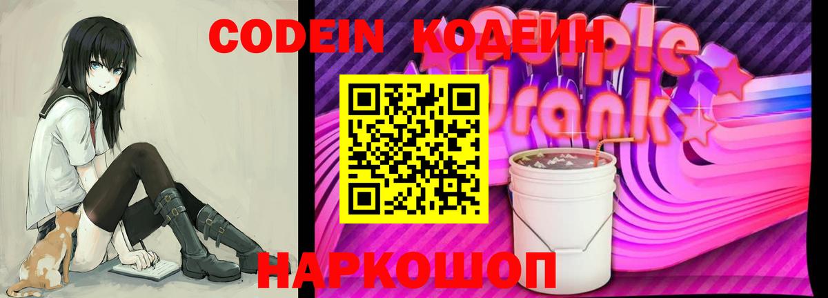 Щёкино  Codein Purple Drank  Codein Purple Drank  Вход с VPN 