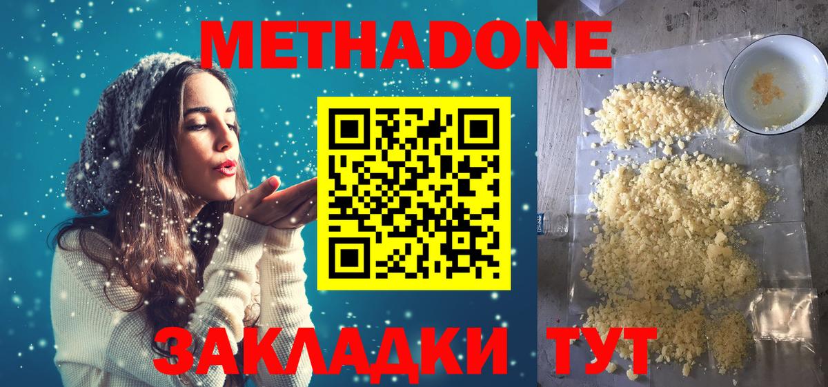 Щёкино  Метадон белоснежный  Вход с VPN  Метадон methadone 
